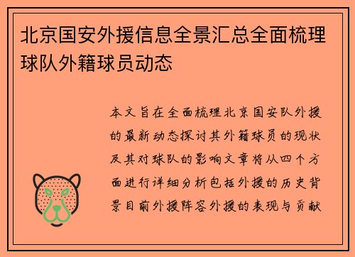 北京国安外援信息全景汇总全面梳理球队外籍球员动态