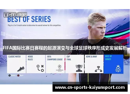 FIFA国际比赛日赛程的起源演变与全球足球秩序形成史发展解析 FIFA国际比赛日赛程的起源演变与全球足球秩序形成史发展解析
