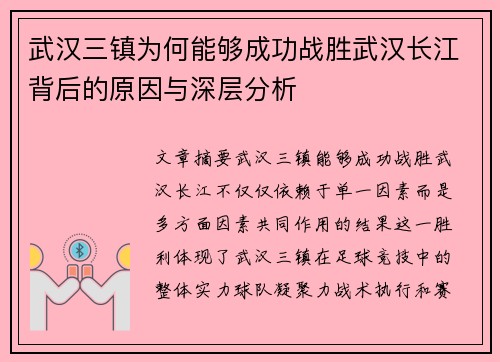 武汉三镇为何能够成功战胜武汉长江背后的原因与深层分析 武汉三镇为何能够成功战胜武汉长江背后的原因与深层分析