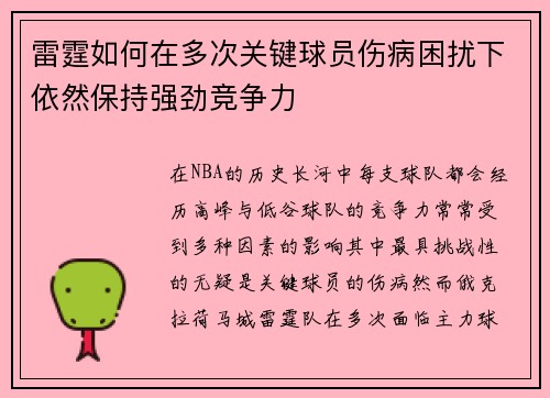 雷霆如何在多次关键球员伤病困扰下依然保持强劲竞争力