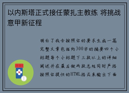 以内斯塔正式接任蒙扎主教练 将挑战意甲新征程