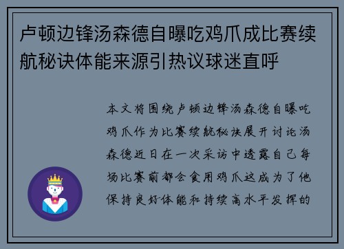 卢顿边锋汤森德自曝吃鸡爪成比赛续航秘诀体能来源引热议球迷直呼