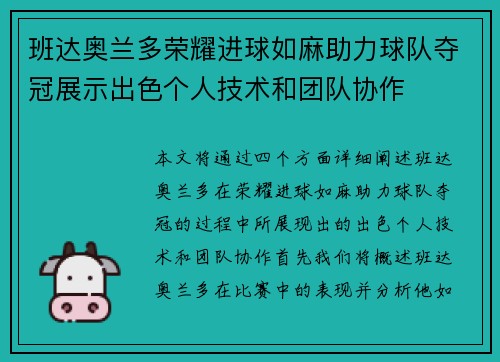 班达奥兰多荣耀进球如麻助力球队夺冠展示出色个人技术和团队协作