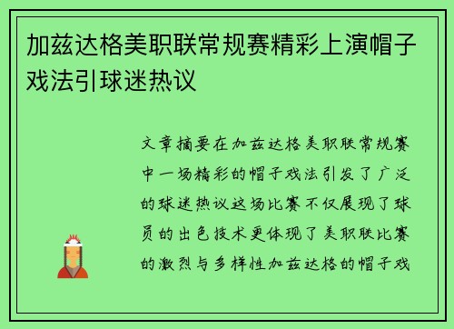 加兹达格美职联常规赛精彩上演帽子戏法引球迷热议