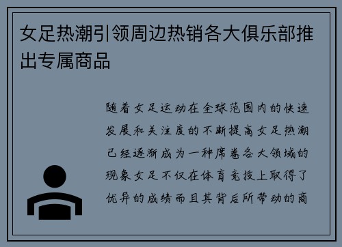 女足热潮引领周边热销各大俱乐部推出专属商品