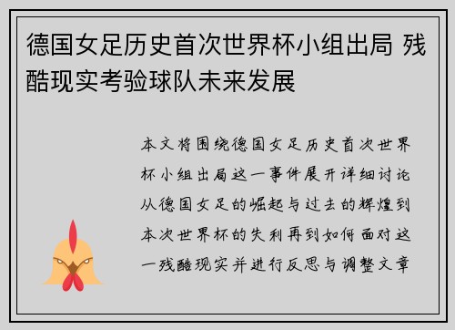 德国女足历史首次世界杯小组出局 残酷现实考验球队未来发展 德国女足历史首次世界杯小组出局 残酷现实考验球队未来发展