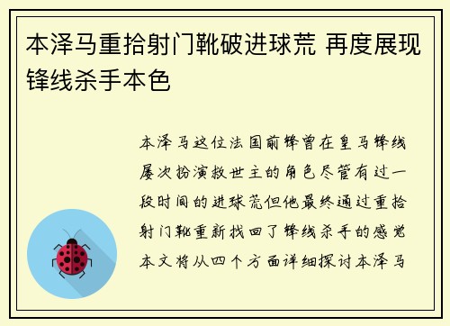 本泽马重拾射门靴破进球荒 再度展现锋线杀手本色