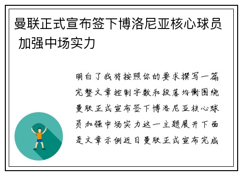 曼联正式宣布签下博洛尼亚核心球员 加强中场实力